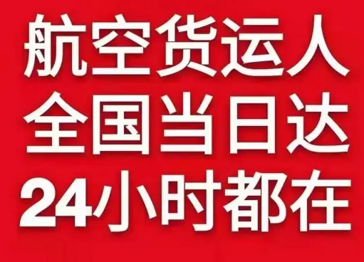 启阳航空邮寄货物、航空货运:物流行业各岗位招聘